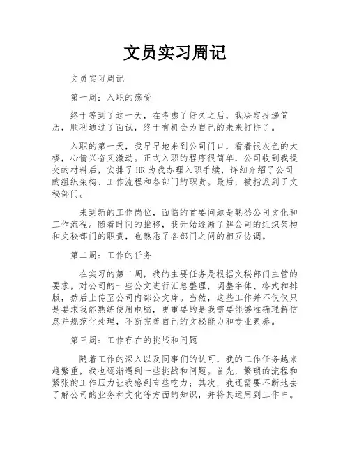 文员实习周记