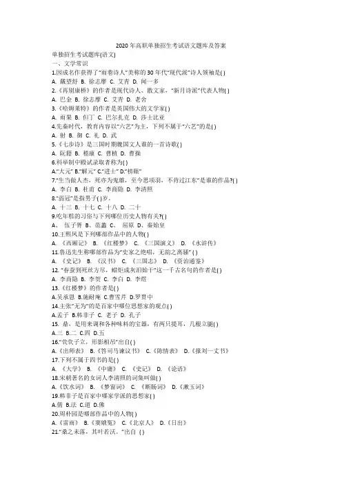 2020年高职单独招生考试语文题库及答案
