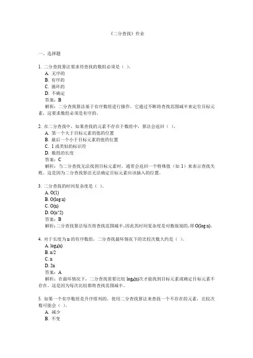 5.2.2《二分查找》-课后作业 粤教版(2019)-信息技术-数据与数据结构选修1