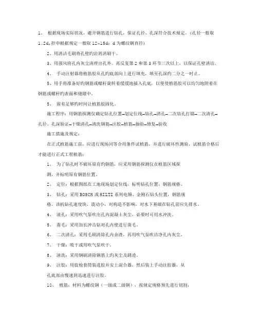 植筋工程专项施工方案