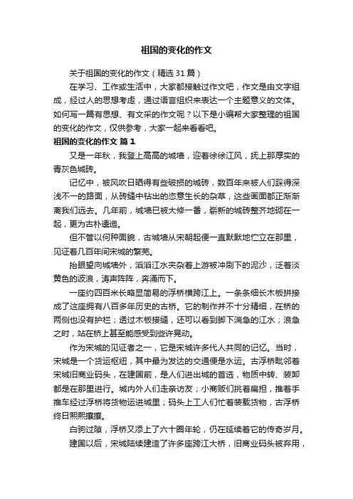 祖国的变化的作文