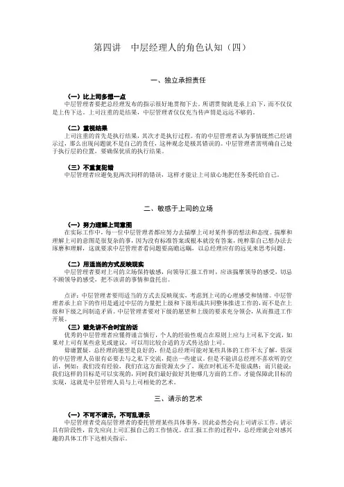中层经理人的角色认知与时间分配管理第四讲