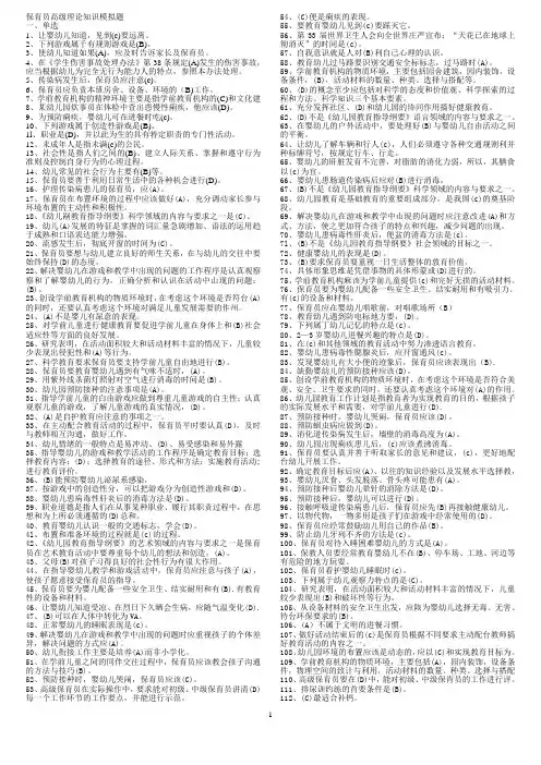 保育员高级理论知识模拟题01