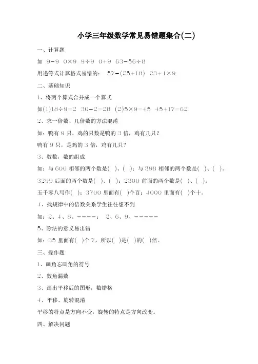 小学三年级数学常见易错题集合(二)