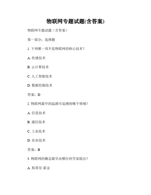 物联网专题试题(含答案)
