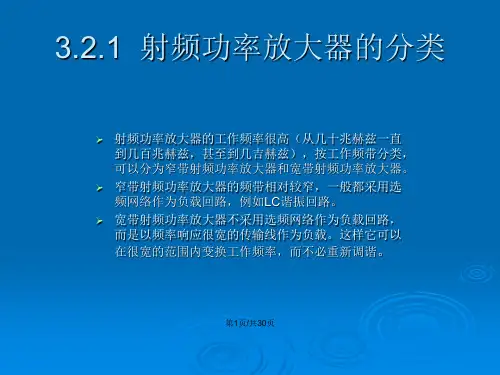 射频功率放大器电路结构