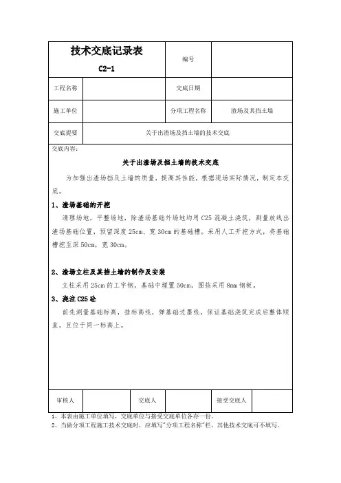 渣场处理及挡土墙布置交底(工程模版格式)
