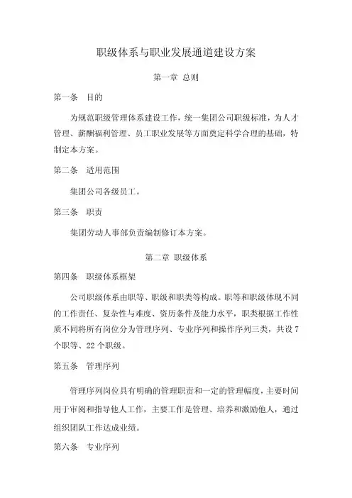 职级体系与职业发展通道建设方案