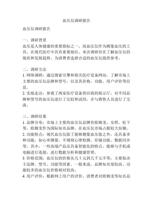 血压仪调研报告