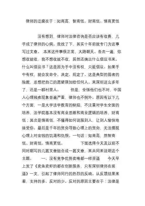 律师的迂腐在于：知商高,智商低财商低情商更低