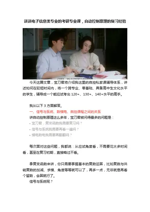 谈谈电子信息类专业的考研专业课，自动控制原理的复习经验