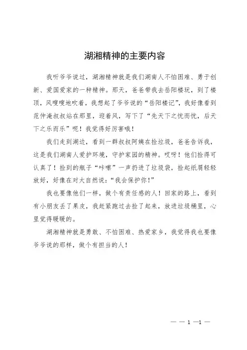 湖湘精神的主要内容