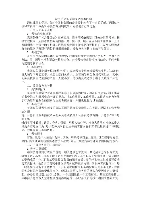 论中美公务员制度之根本区别