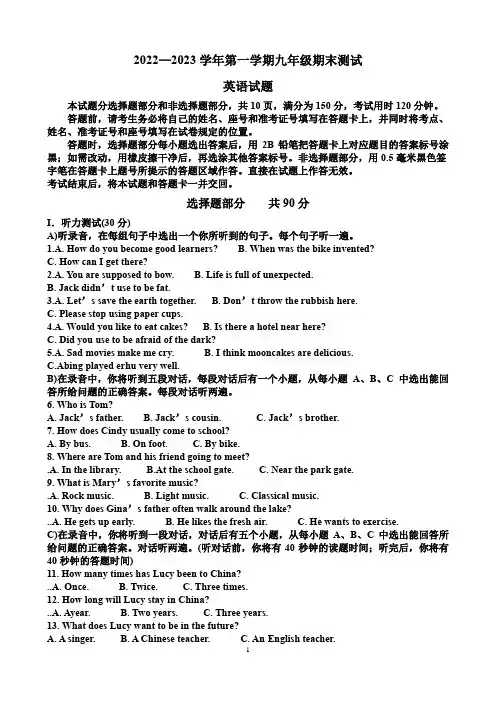 济南天桥区2022—2023 学年第一学期九年级期末测试英语试题(含答案)