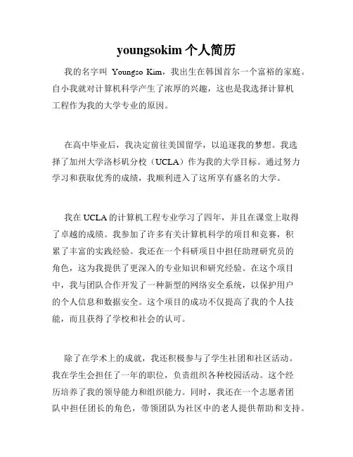 youngsokim个人简历