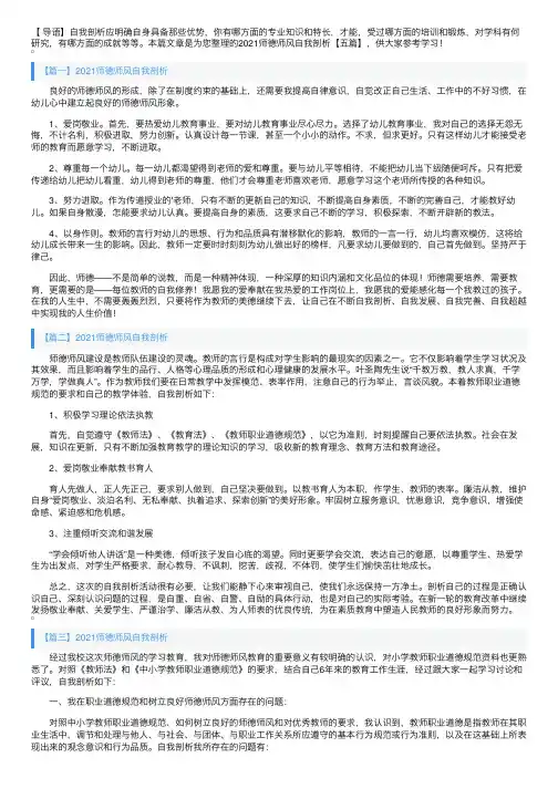 2021师德师风自我剖析【五篇】