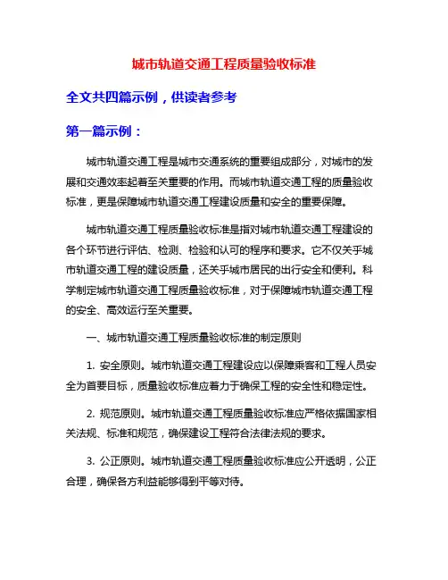 城市轨道交通工程质量验收标准