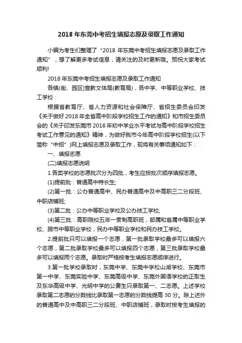 2018年东莞中考招生填报志愿及录取工作通知