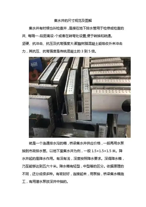 集水井的尺寸规范及图解