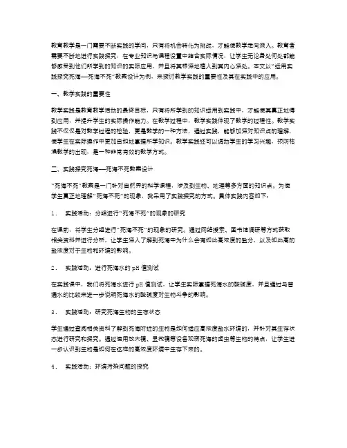 运用实践探究死海——死海不死教案设计