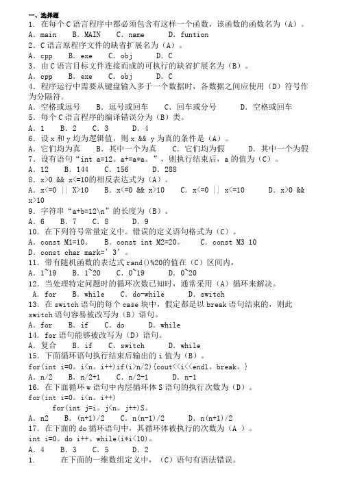 C语言程序设计形成性考核册参考答案