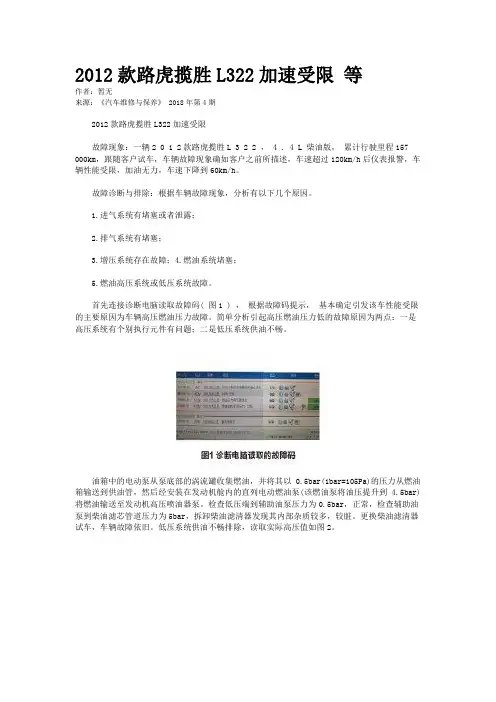 2012款路虎揽胜L322加速受限 等