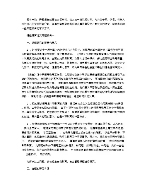 德育论文开题报告(写作方法+范文)