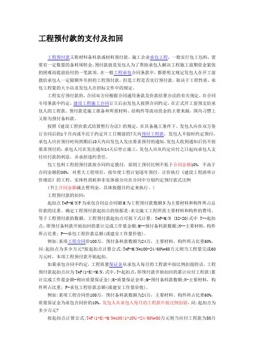 工程施工预付款的支付及扣回问题