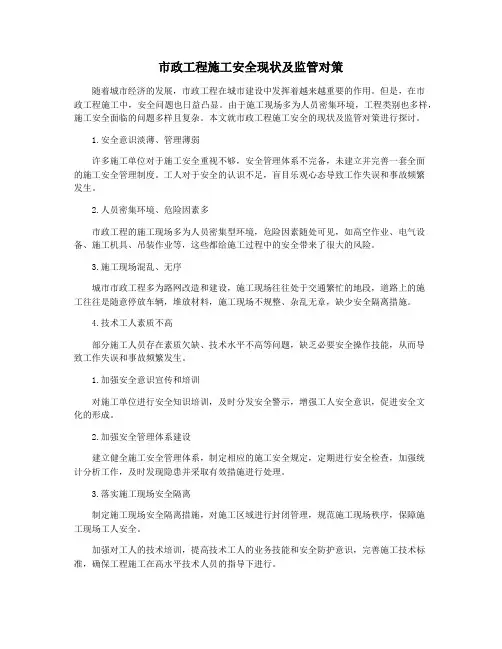 市政工程施工安全现状及监管对策