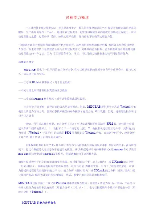 MINITAB用于田口分析报告