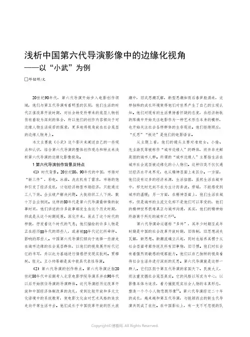 浅析中国第六代导演影像中的边缘化视角——以“小武”为例