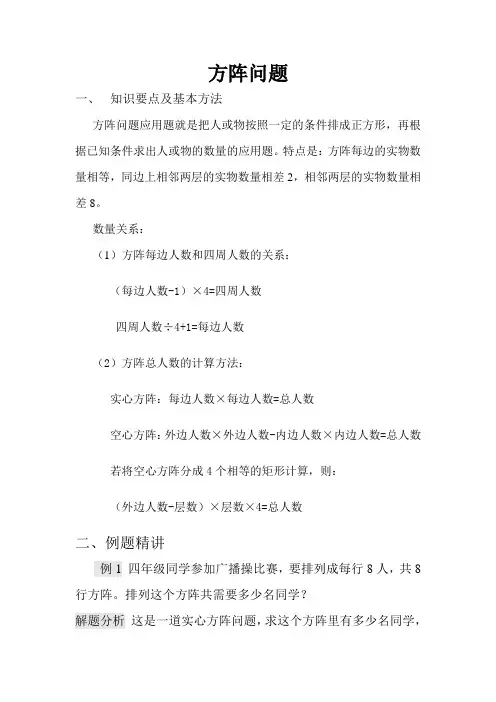方阵问题经典例题和练习题