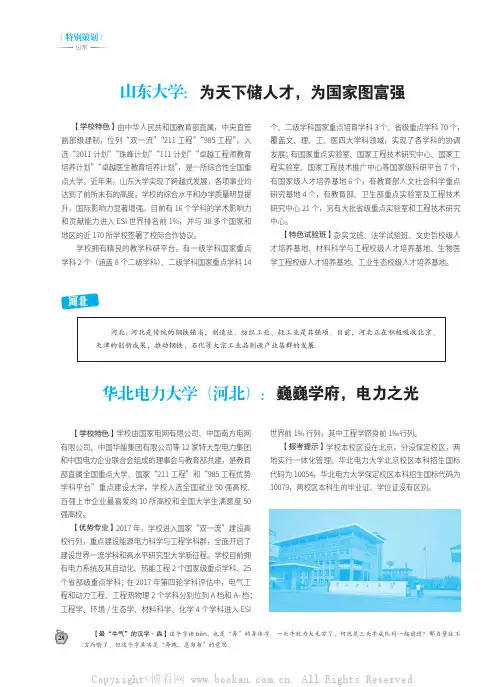 山东大学：为天下储人才,为国家图富强