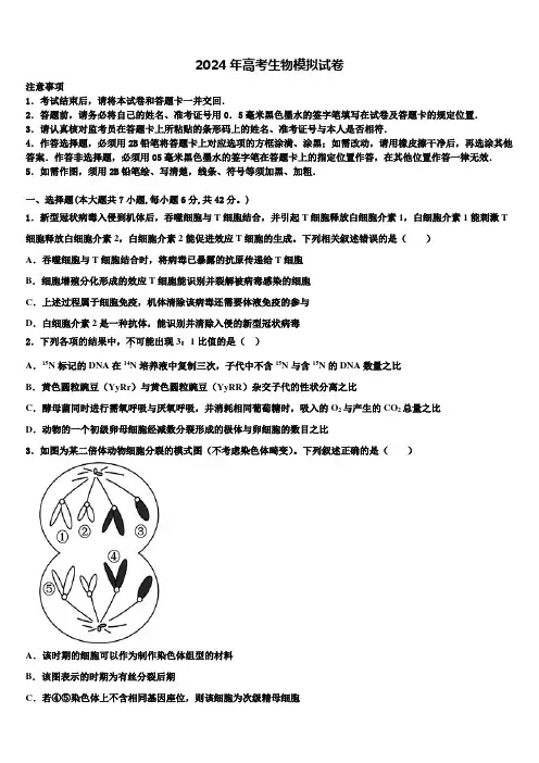 2023-2024学年安徽省安庆第二中学高考生物一模试卷含解析
