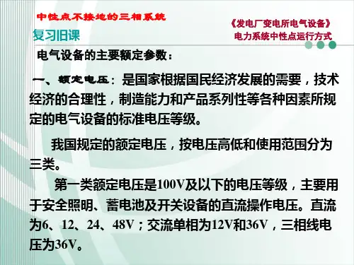 中性点不接地系统  课件