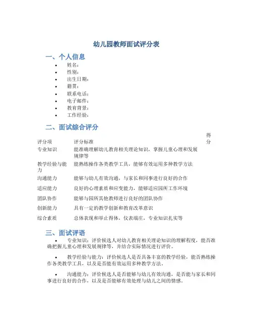 幼儿园教师面试评分表