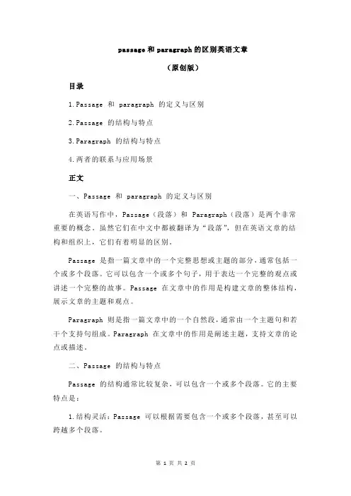passage和paragraph的区别英语文章