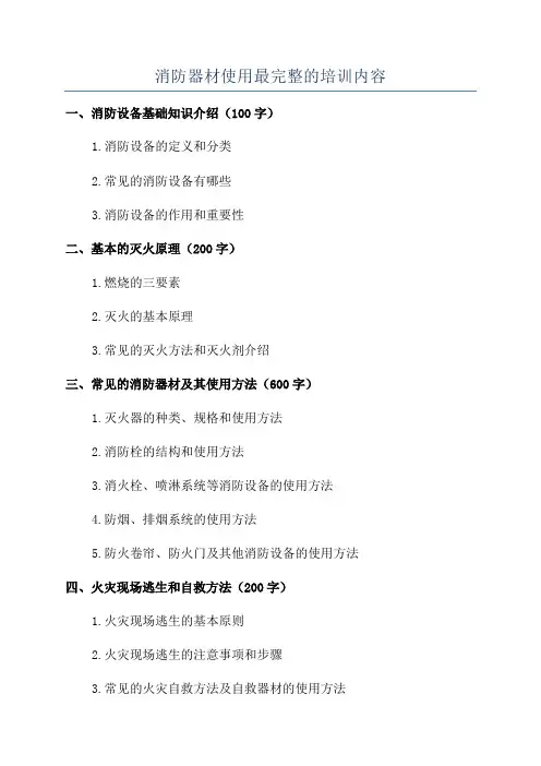 消防器材使用最完整的培训内容