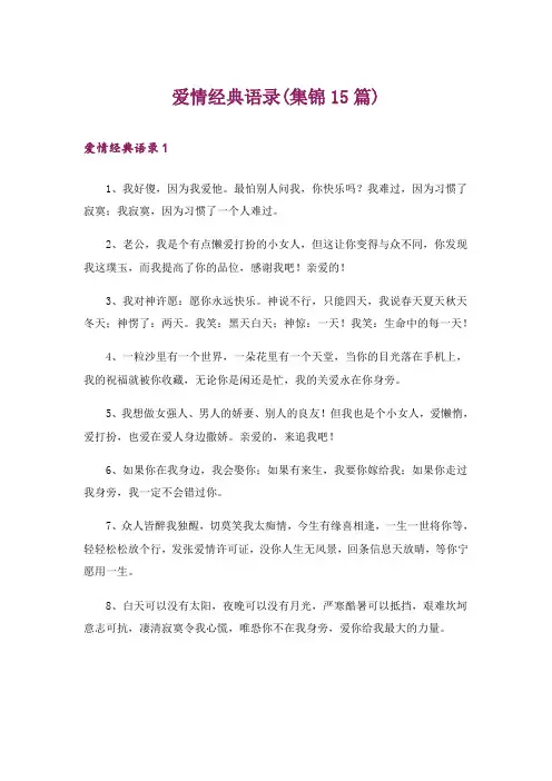 爱情经典语录(集锦15篇)_1