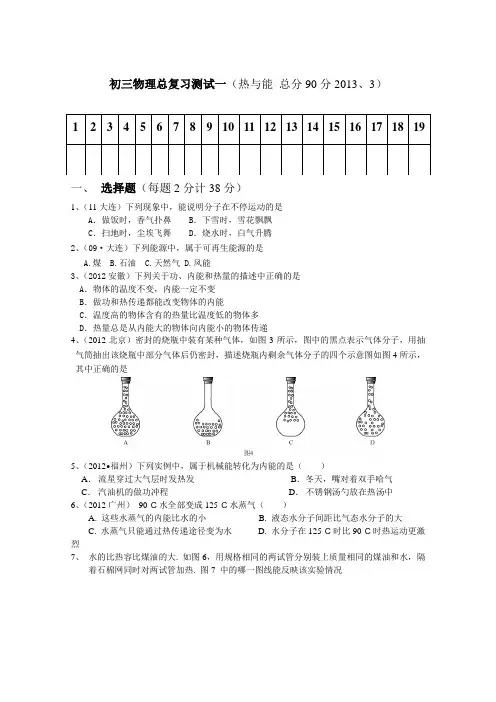 初三物理总复习测试一(热与能含答案)