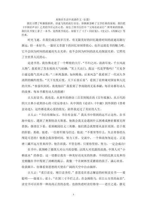 真情在生活中流淌作文(8篇)