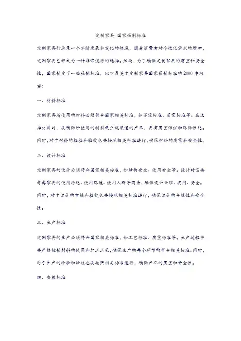 定制家具 国家强制标准