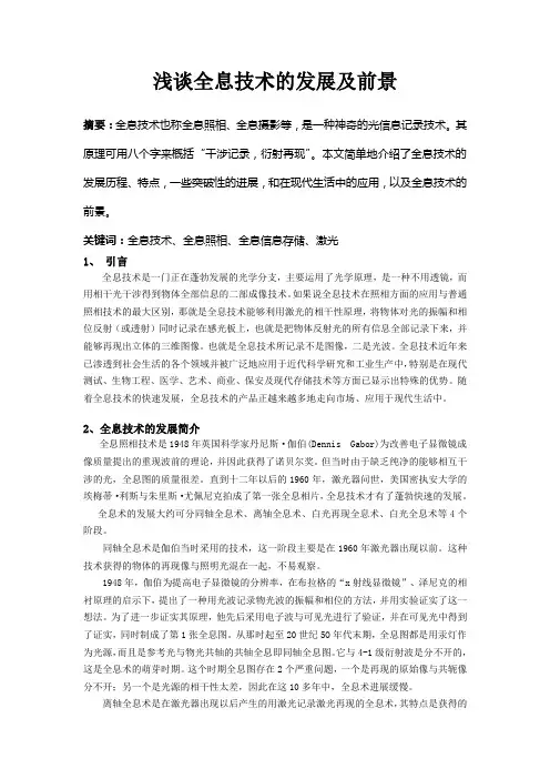 全息生物学论文.doc