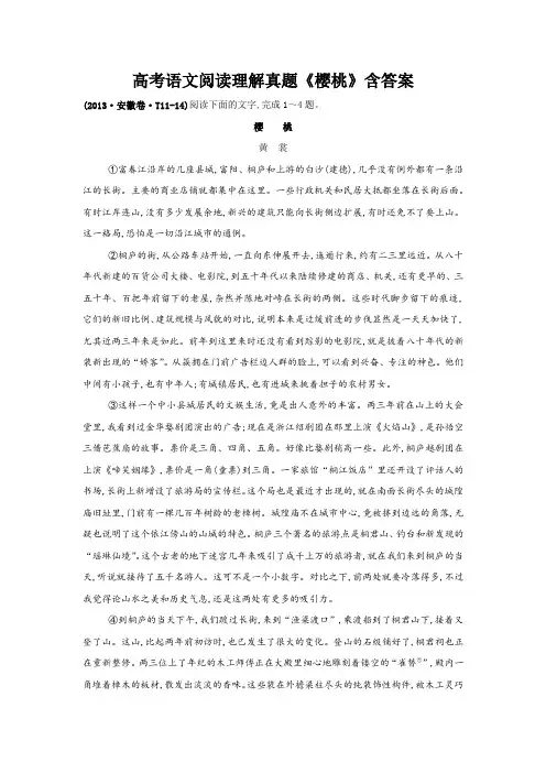 高考语文阅读理解真题《樱桃》含答案