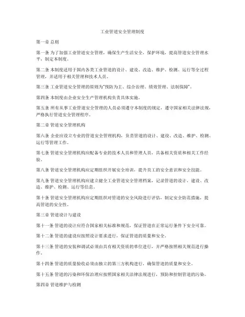 工业管道安全管理制度