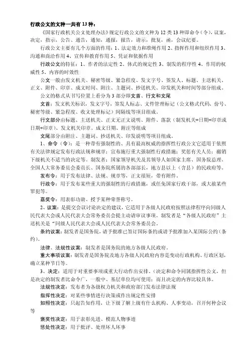 行政公文的文种一共有13种：