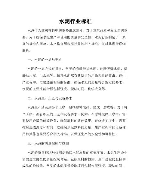 水泥行业标准