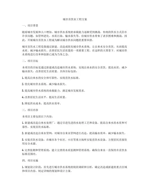 城市直饮水工程方案