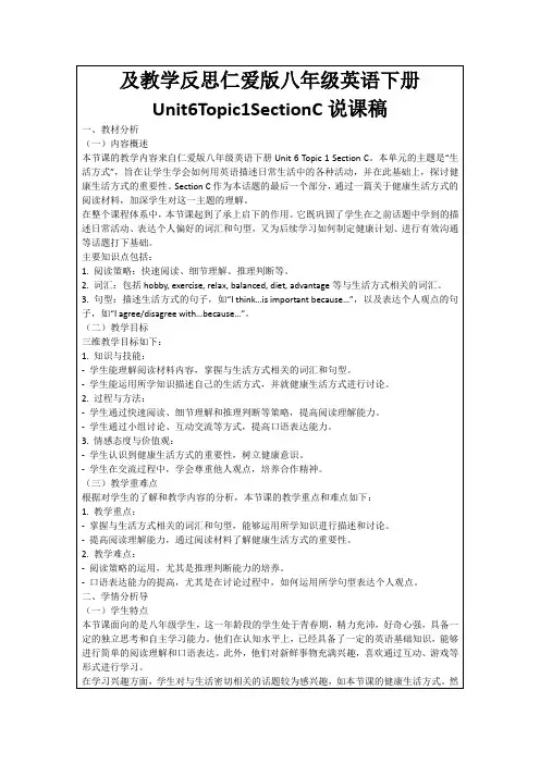 及教学反思仁爱版八年级英语下册Unit6Topic1SectionC说课稿