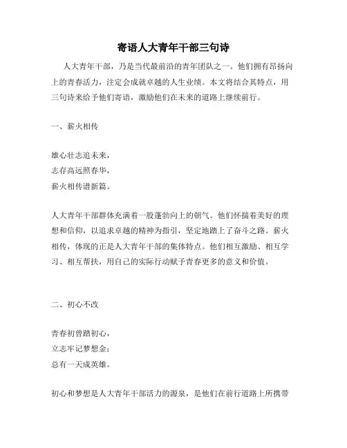 寄语人大青年干部三句诗